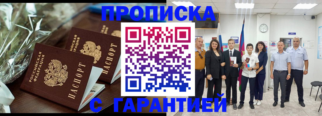 временная прописка в Твери